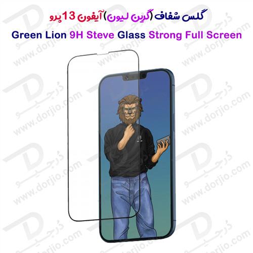 گلس شفاف گرین iPhone 13 Pro مدل 9H Steve Glass Strong Full